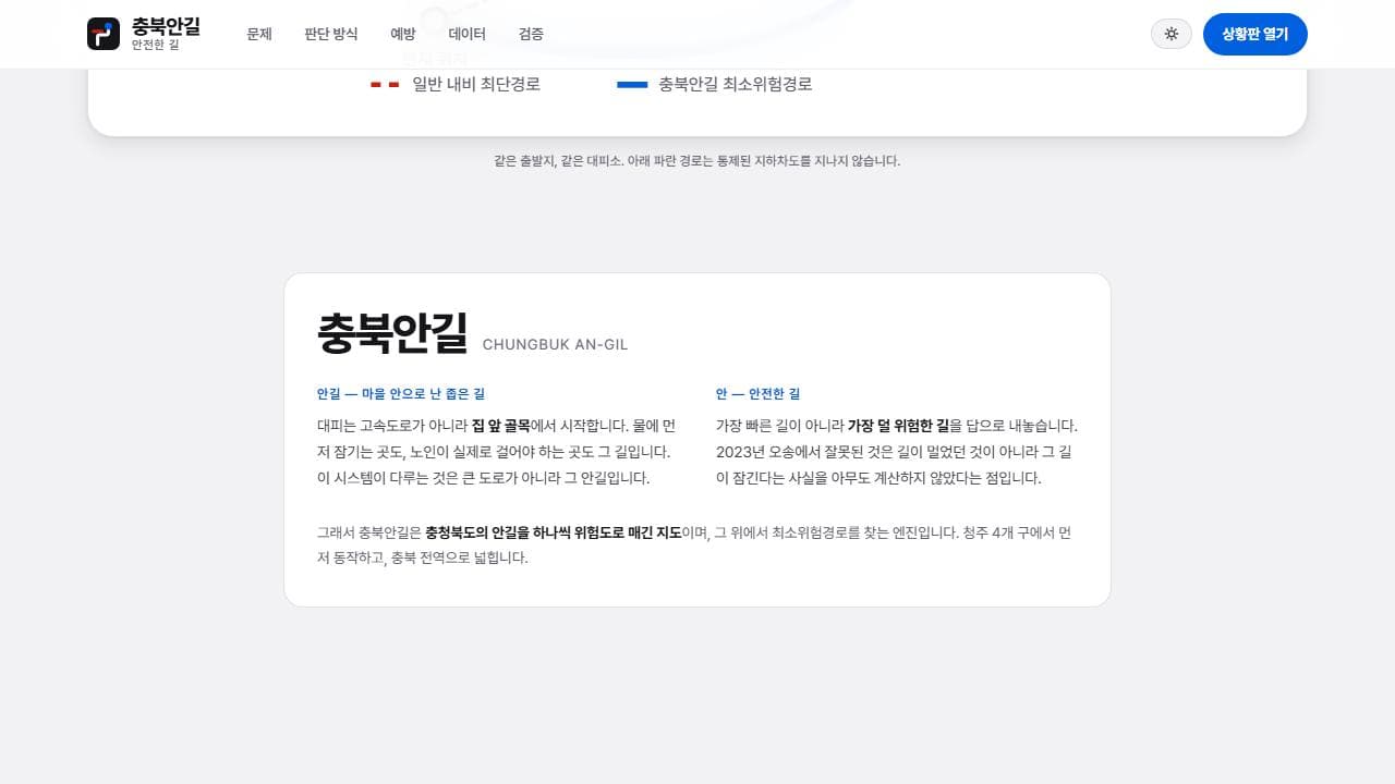 충북안길 — 충북형 AI 재난대피 디지털트윈 대표 이미지