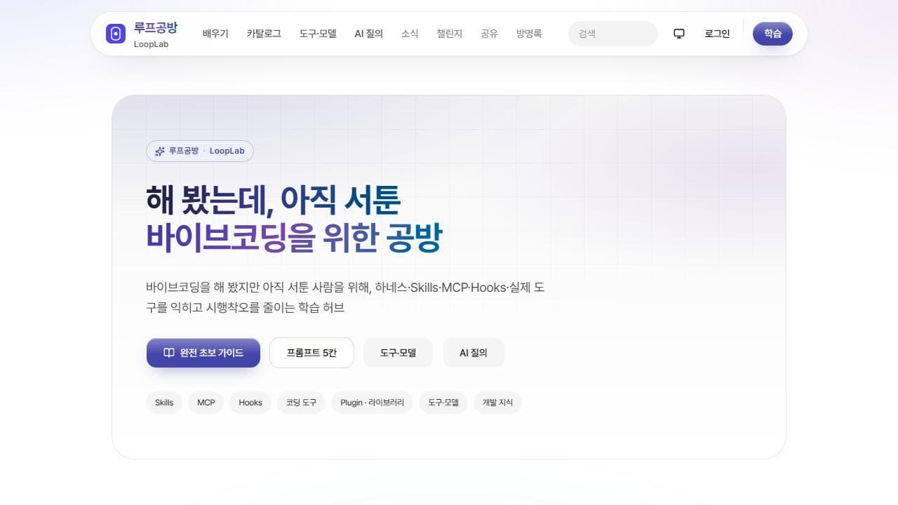 루프공방 (LoopLab) 대표 이미지
