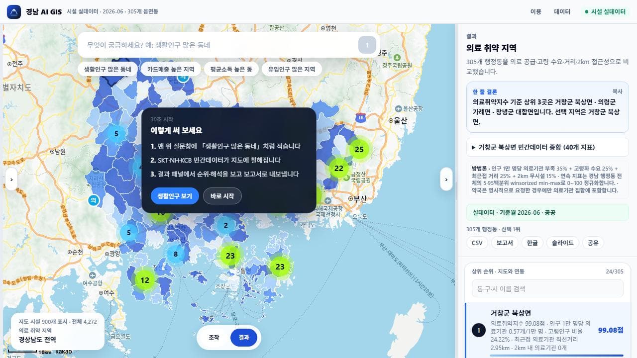 경남 AI GIS 코파일럿 대표 이미지