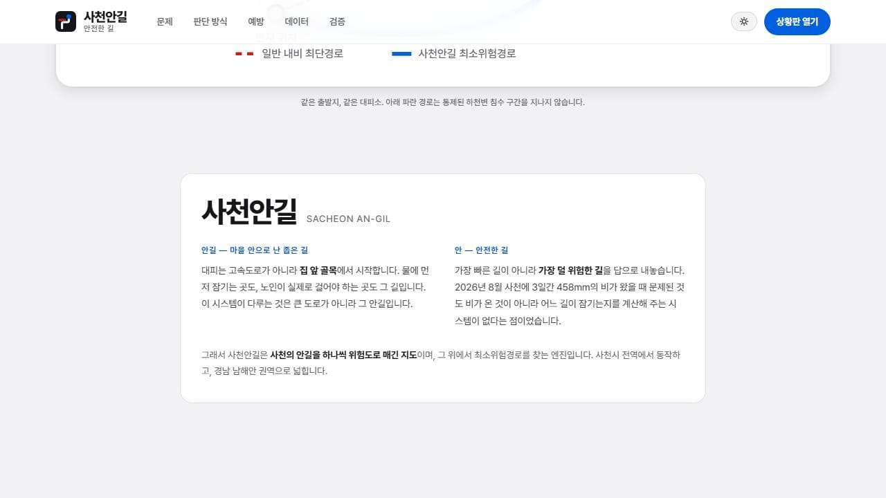 사천안길 — 사천강 범람 대피 안내 대표 이미지