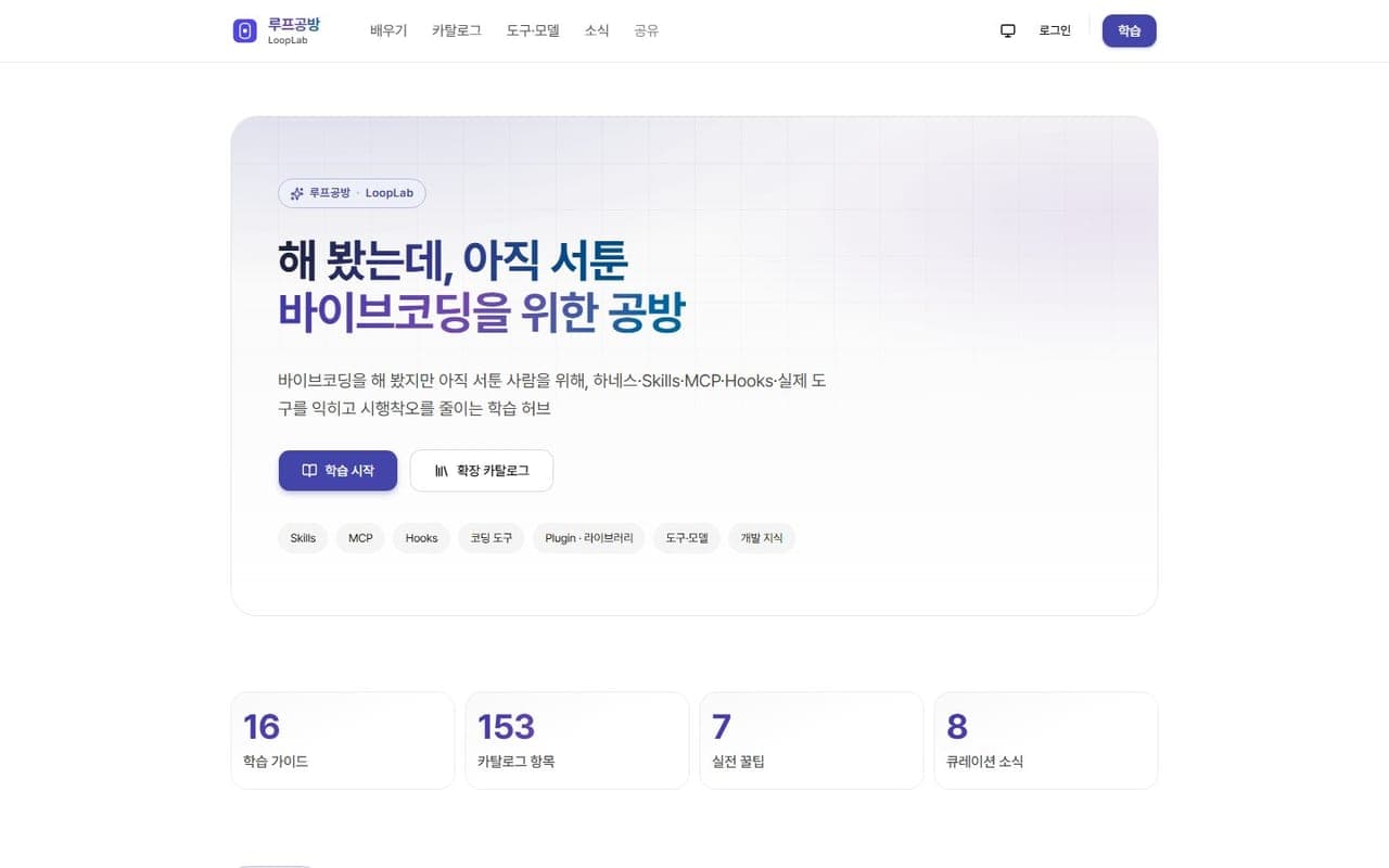 루프공방 (LoopLab) 대표 이미지